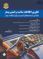 فناوری اطلاعات سلامت و ایمنی بیمار